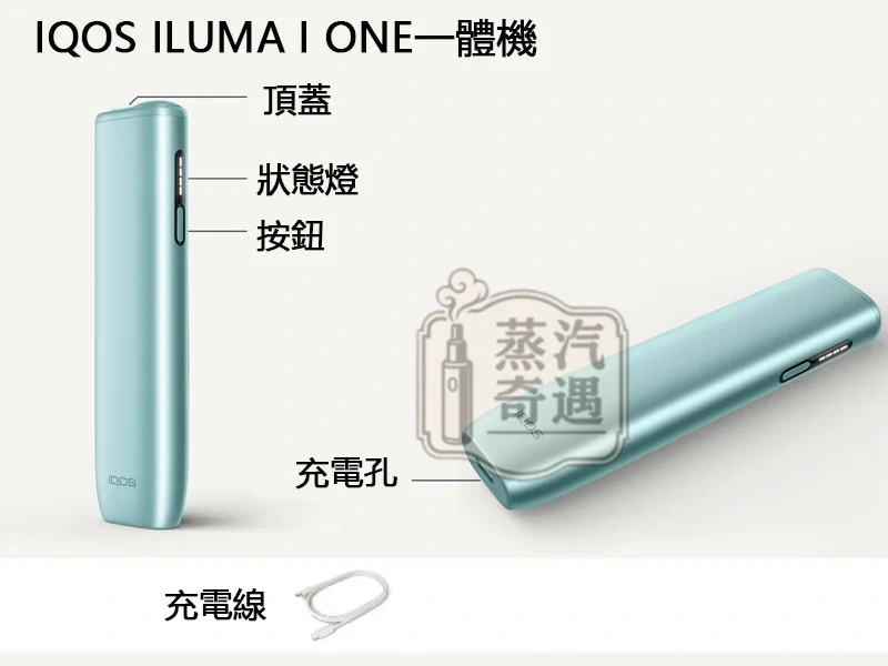 IQOS ILUMA I ONE 一體機｜5色現貨 SMARTCORE感應技術・連續抽20支 加熱不燃燒菸草設備