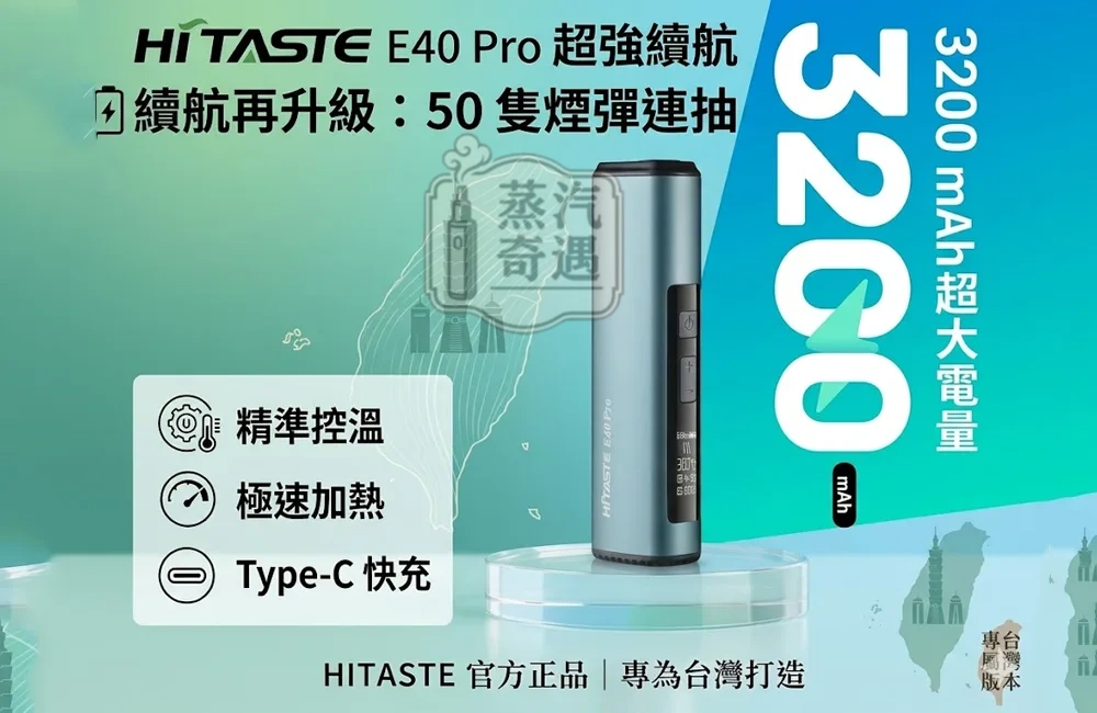 HiTaste E40 Pro 藍色二回機 感應加熱主機｜TEREA 專用加熱菸二次機｜3200mAh大電量 50支長續航