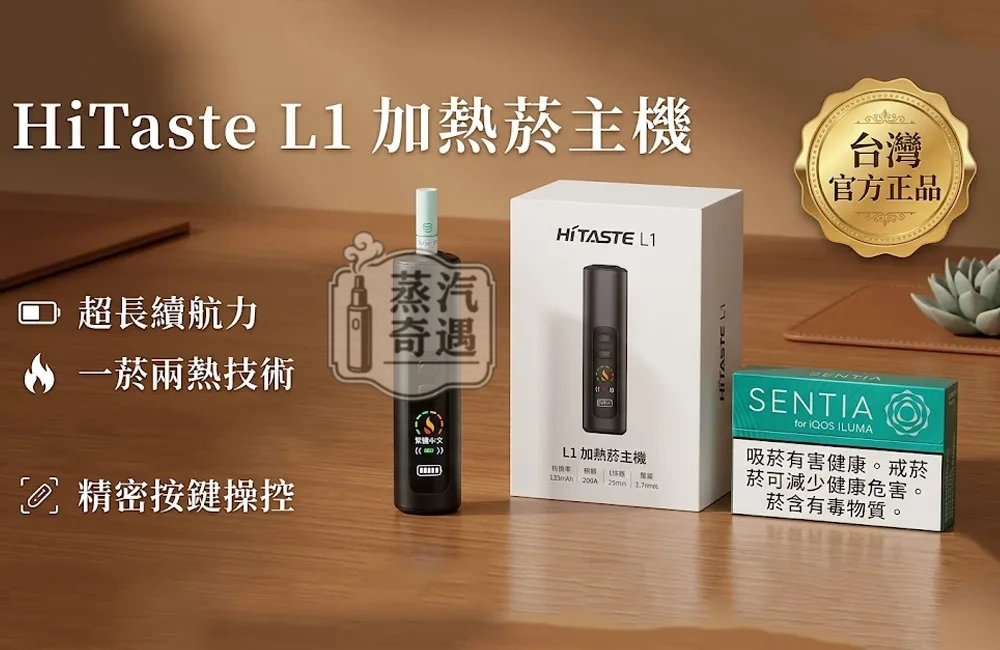 HiTASTE L1 黑色二回機｜相容 IQOS ILUMA TEREA｜2600mAh 26次續航加熱菸主機